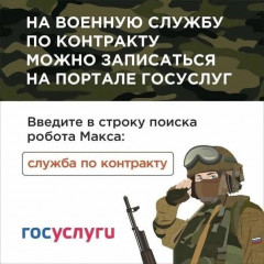 ты МОЛОД? СИЛЕН? ОТВАЖЕН? СЧИТАЕШЬ СВОИМ ДОЛГОМ СЛУЖИТЬ РОДИНЕ? ТОГДА ВОЕННАЯ СЛУЖБА ПО КОНТРАКТУ - ТВОЙ ВЫБОР - фото - 1