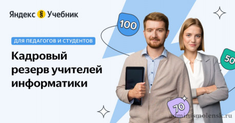 яндекс запускает всероссийскую образовательную программу для учителей информатики - фото - 1