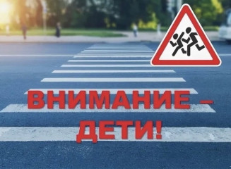 профилактическое мероприятие «Внимание – дети!» - фото - 1