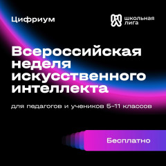 всероссийская неделя искусственного интеллекта - фото - 1