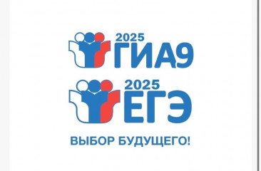 информация о ГИА 2024-2025 года - фото - 1