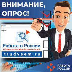 опрос работодателей на платформе «Работа в России» о возможности целевого обучения по образовательным программам среднего профессионального и высшего образования - фото - 1