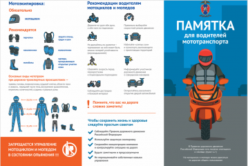 памятка для водителей мототранспорта по профилактике детского дорожно - транспортного травматизма - фото - 2