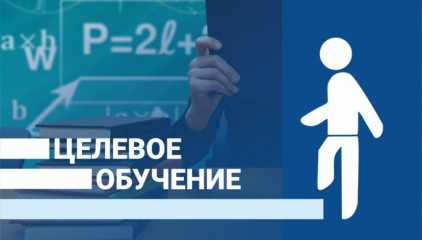 меры социальной поддержки студентов –целевиков и молодых пед. работников - фото - 1