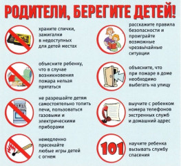 памятки по пожарной безопасности для родителей и детей - фото - 3