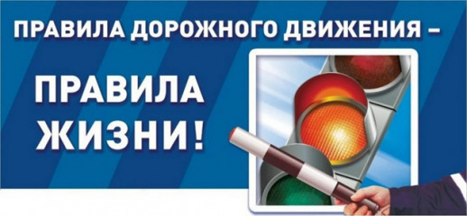 госавтоинспекция МО МВД России "Рославльский" призывает родителей напомнить детям Правила дорожного движения - фото - 1