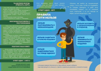 защитим детей и подростков от насилия и посягательства на половую неприкосновенность - фото - 3