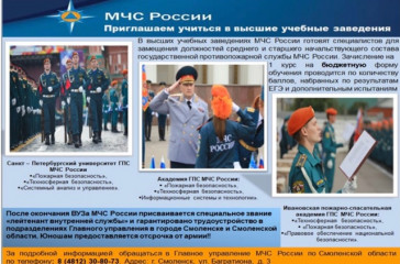 главное управление МЧС России по Смоленской области приглашает на обучение в ВУЗы МЧС России - фото - 3