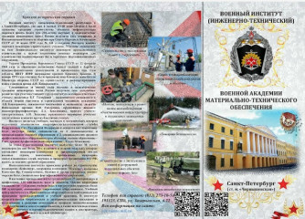 военный институт (инженерно-технический) Военной академии материально-технического обеспечения имени генерала армии А.В.Хрулёва - фото - 2