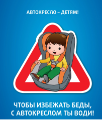 госавтоинспекция МО МВД России "Рославльский" информирует: Как подобрать детское автокресло - фото - 1