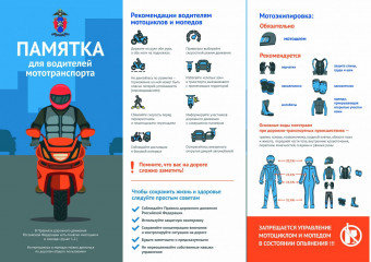 отделение Госавтоинспекции МО МВД России «Рославльский» информирует: Памятка для водителей мототранспорта - фото - 2