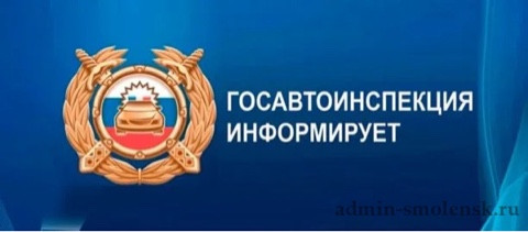 отделение Госавтоинспекции МО МВД России «Рославльский» информирует: ОПМ "Тонировка" - фото - 1