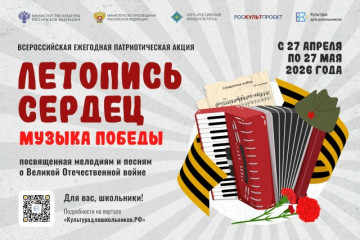 старт АКЦИИ «ЛЕТОПИСЬ СЕРДЕЦ. МУЗЫКА ПОБЕДЫ» - фото - 1