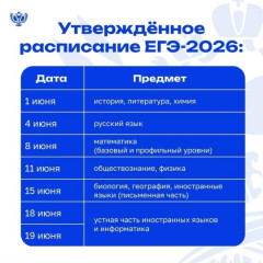 расписание ЕГЭ и ОГЭ 2026 — держите под рукой - фото - 3